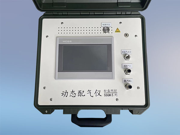 便攜式動(dòng)態(tài)配氣儀——SSGM