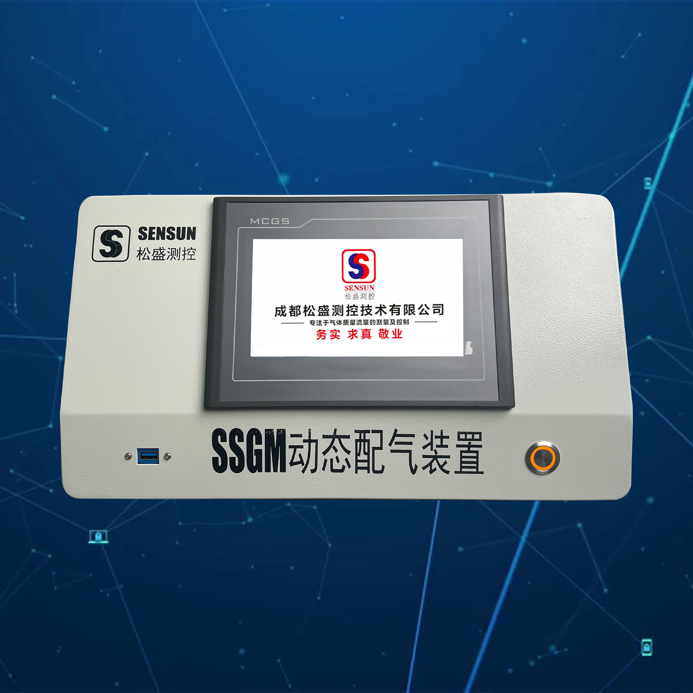 配氣儀SSGM