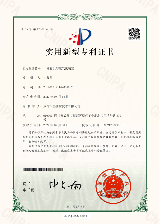 有機溶液氣化裝置專利