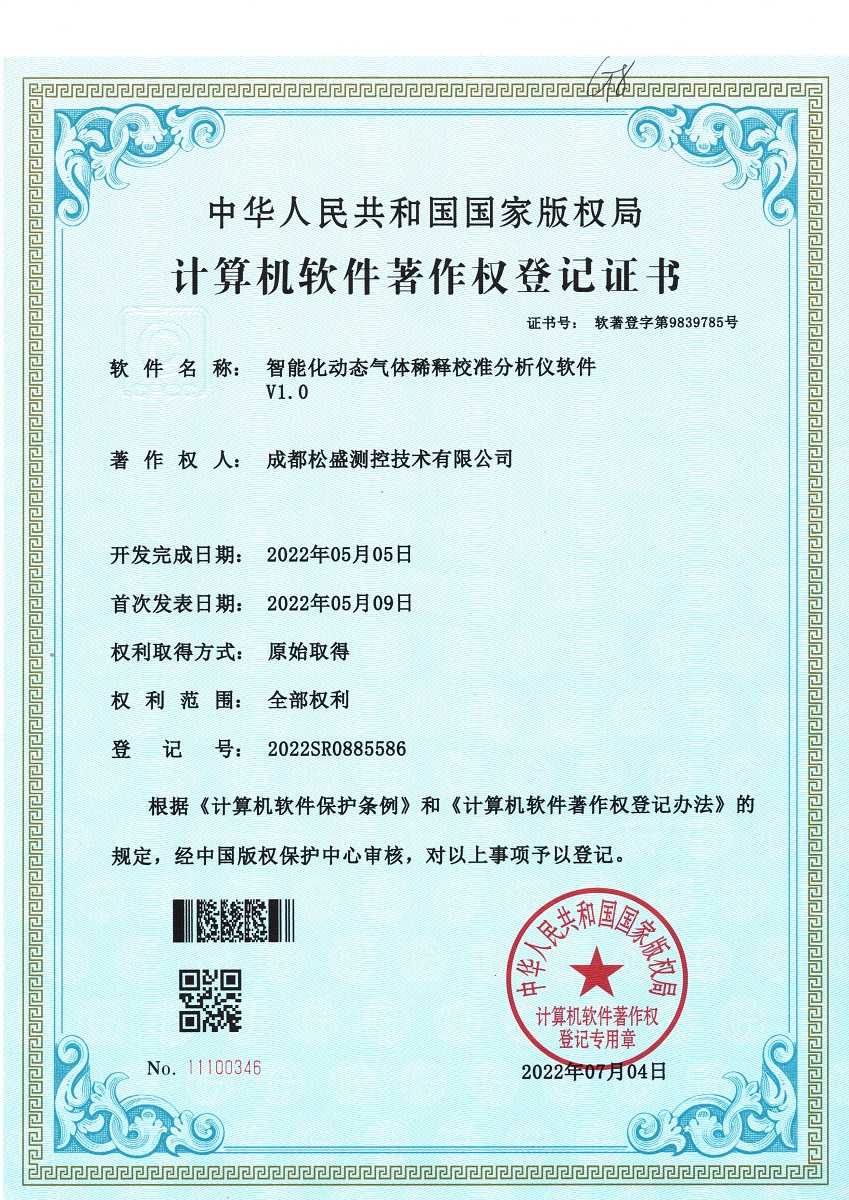 動態配氣儀SSGM