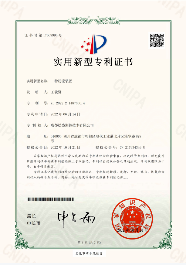 氣體穩(wěn)流裝置專利