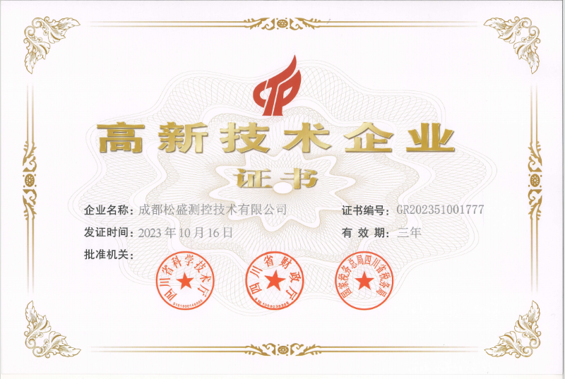 成都松盛高新技術企業