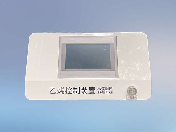 乙烯控制裝置