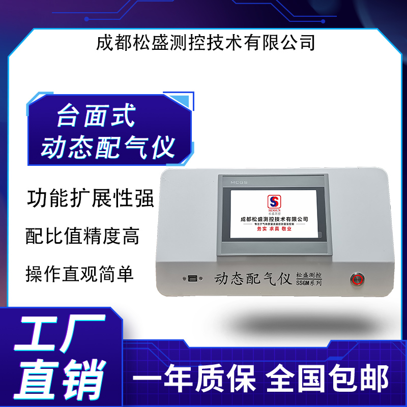 四氟化碳動態配氣儀SSGM