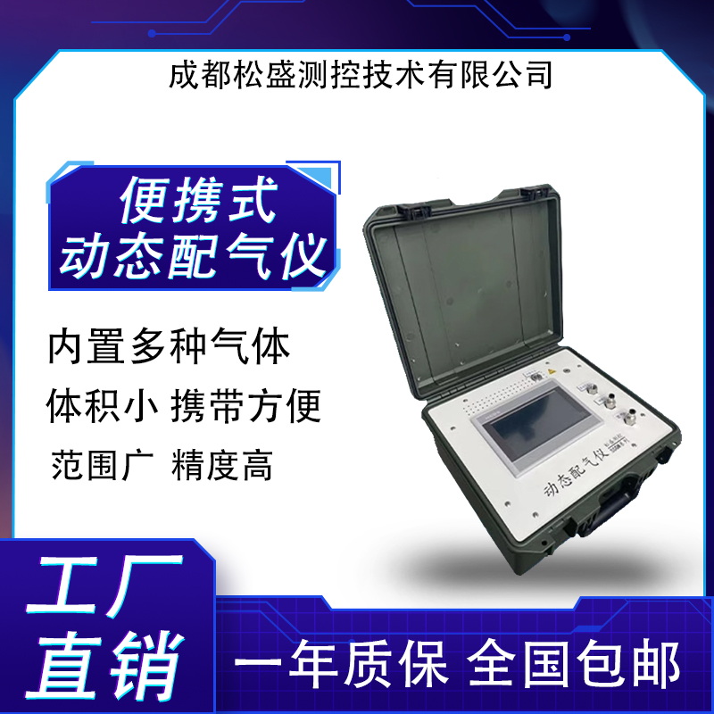 便攜式混氣儀
