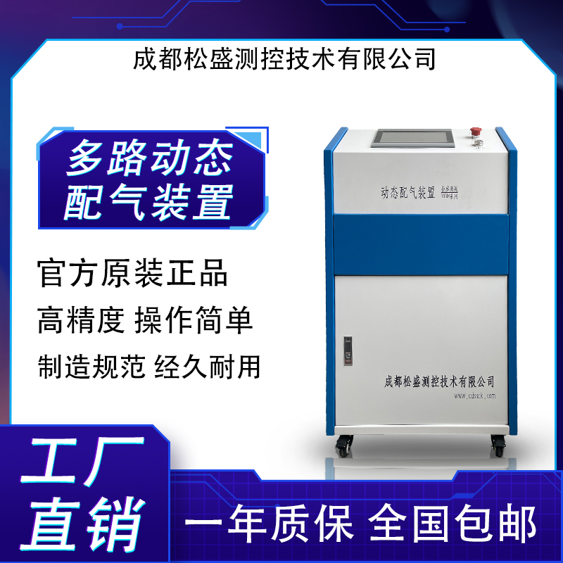 多路動態配氣設備