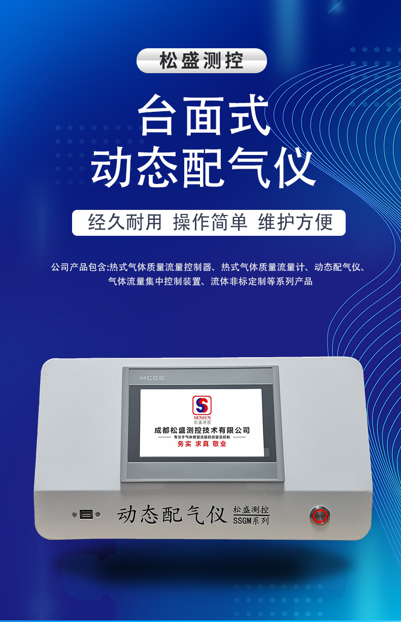 臺面式動態配氣儀_01.jpg