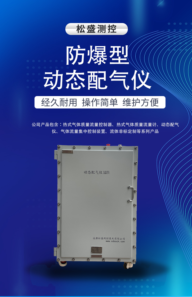 防爆型動態配氣儀_01.jpg