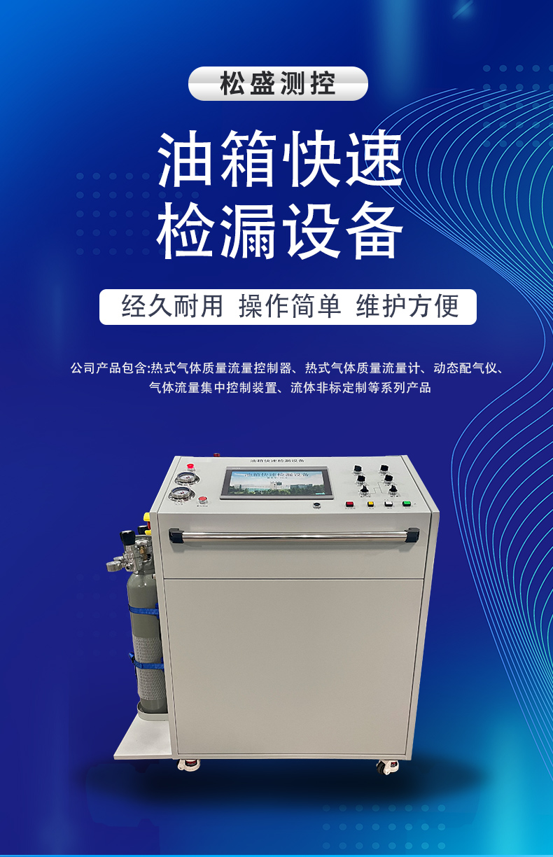 油箱快速檢漏設(shè)備_01.jpg