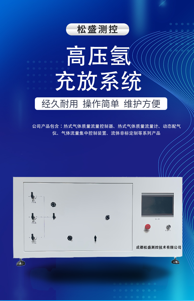 高壓氫充放系統_01.jpg