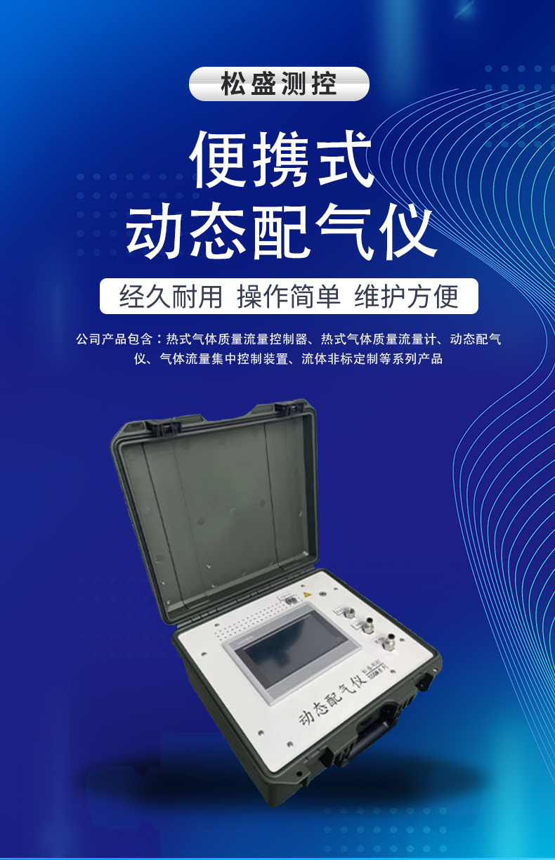 便攜式配氣儀_01.jpg