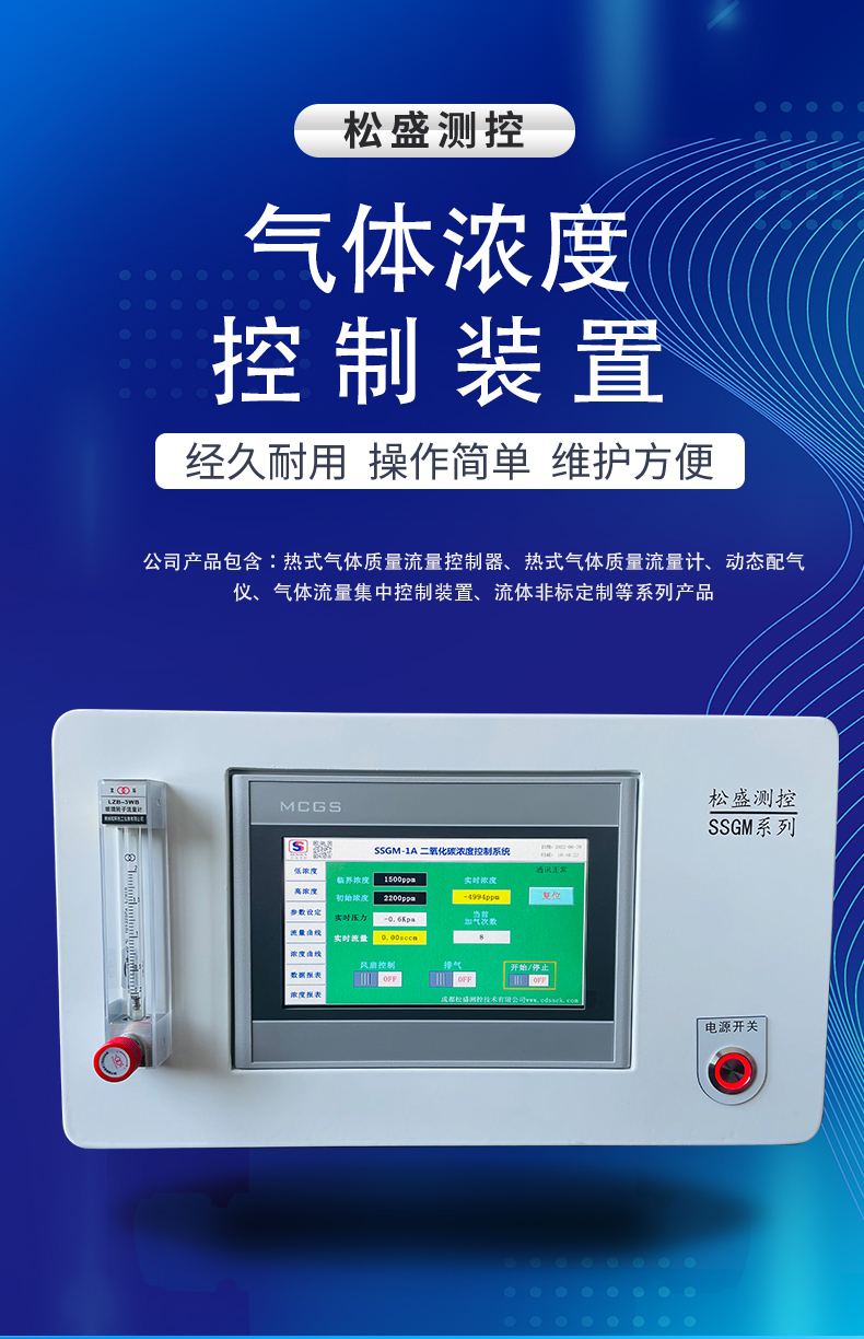 濃度控制裝置_01.jpg