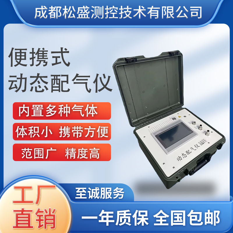 便攜式動態配氣儀.jpg