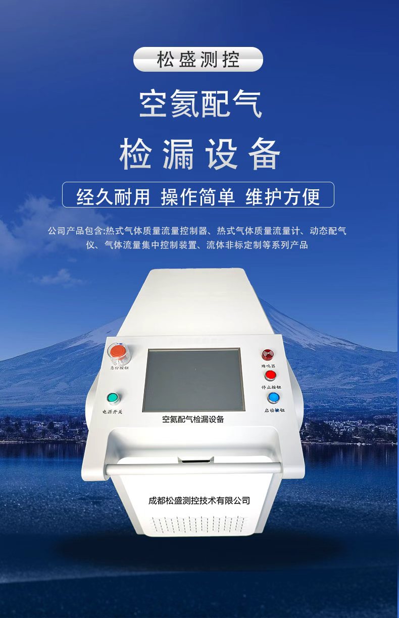 配氣檢漏設備SSGM