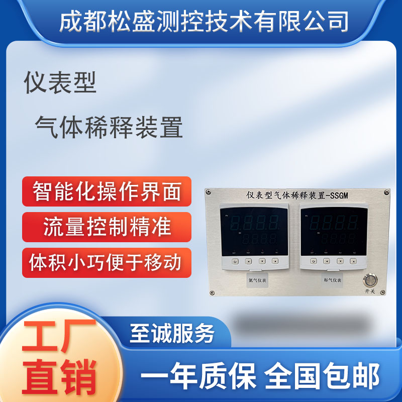 儀表型氣體稀釋裝置