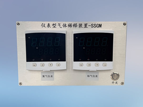 標(biāo)準(zhǔn)氣體稀釋儀